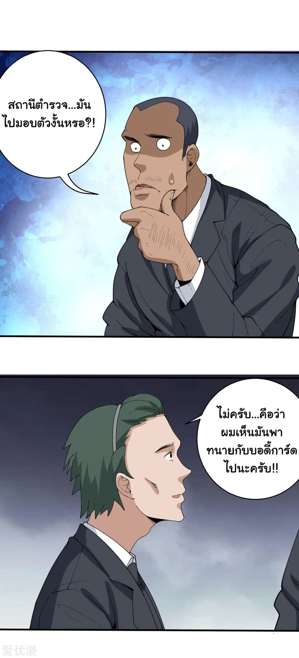 School Flower Master ตอนที่ 64 หน้า 5