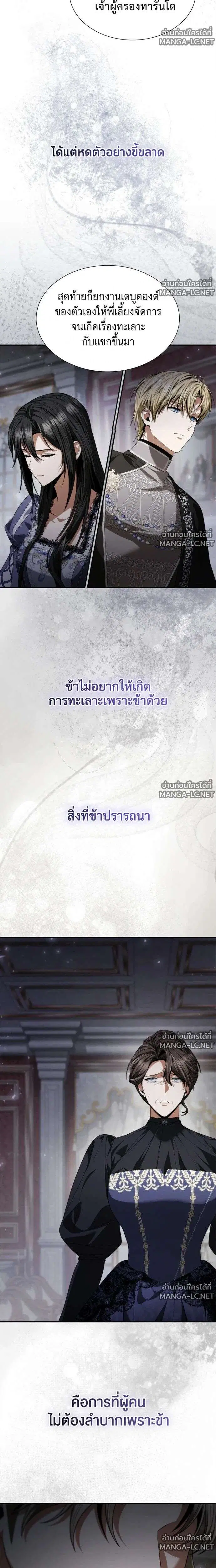 Sister I Am the Queen in This Life ตอนที่ 214 หน้า 14