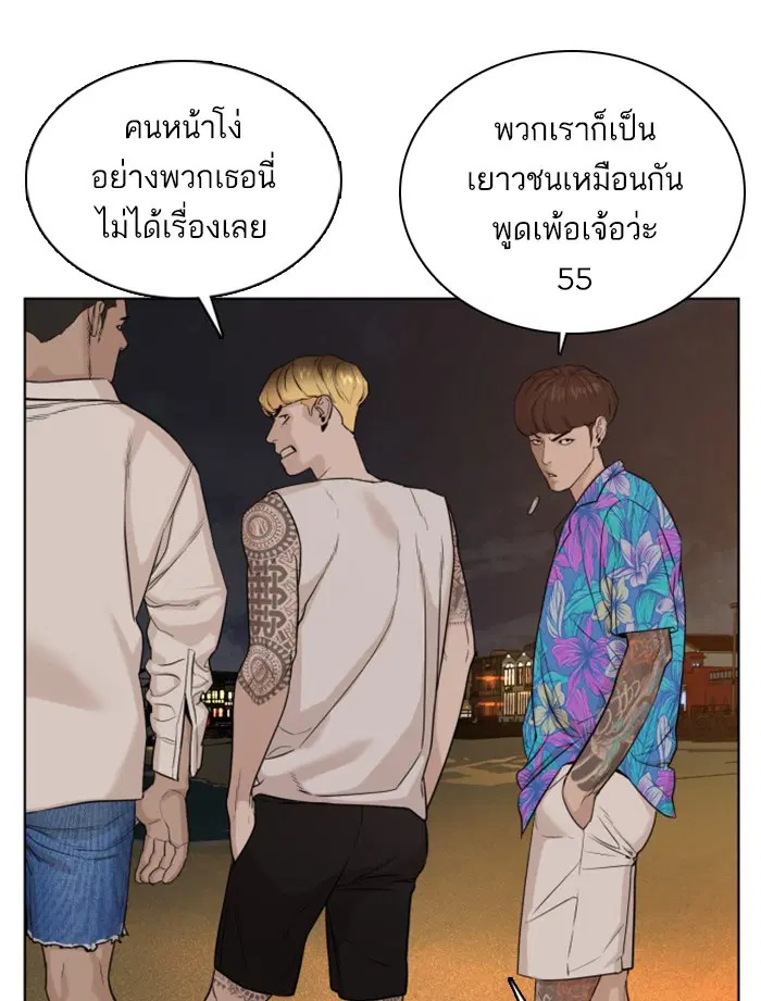 How to Fight ตอนที่ 51 หน้า 100