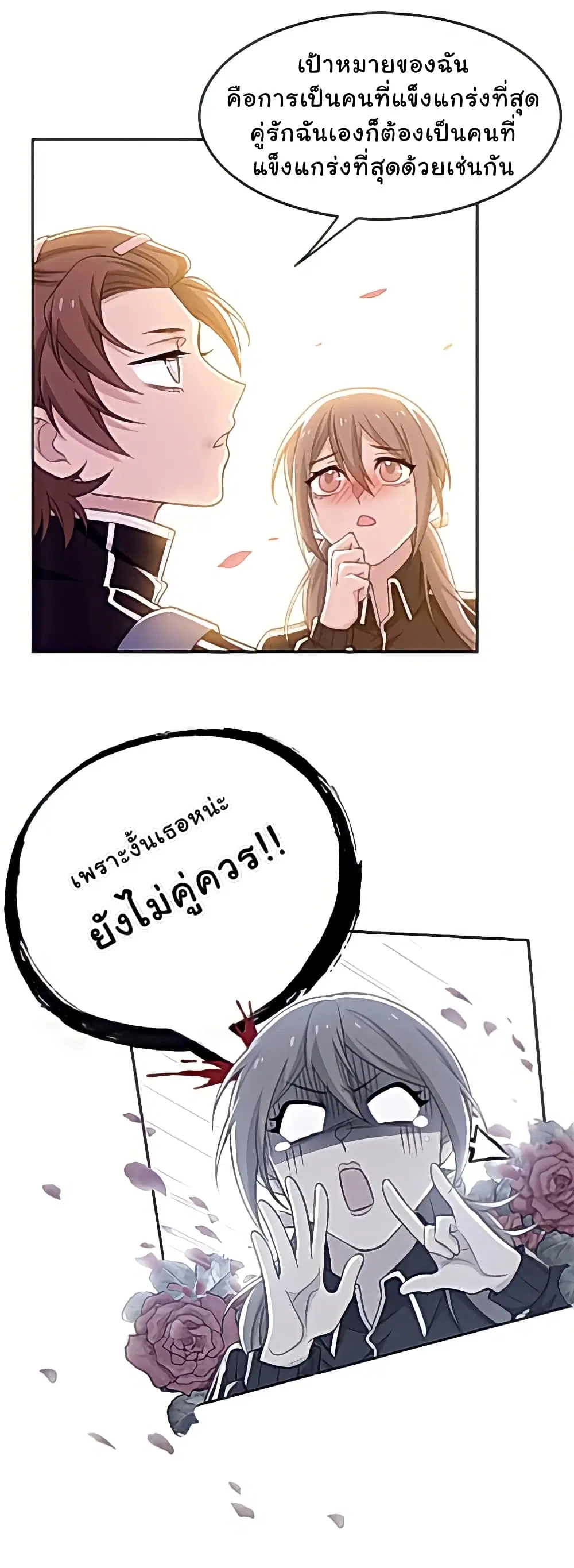 The Strong Man From the Mental Hospital ตอนที่ 13 หน้า 6