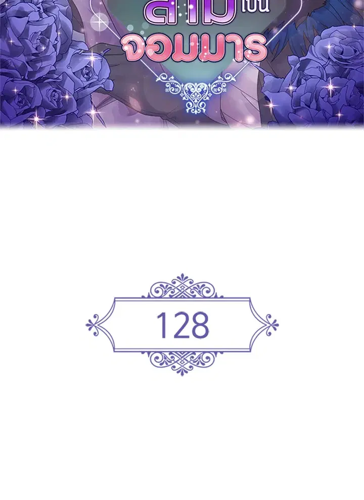 Satan’s Bride ตอนที่ 128 หน้า 2