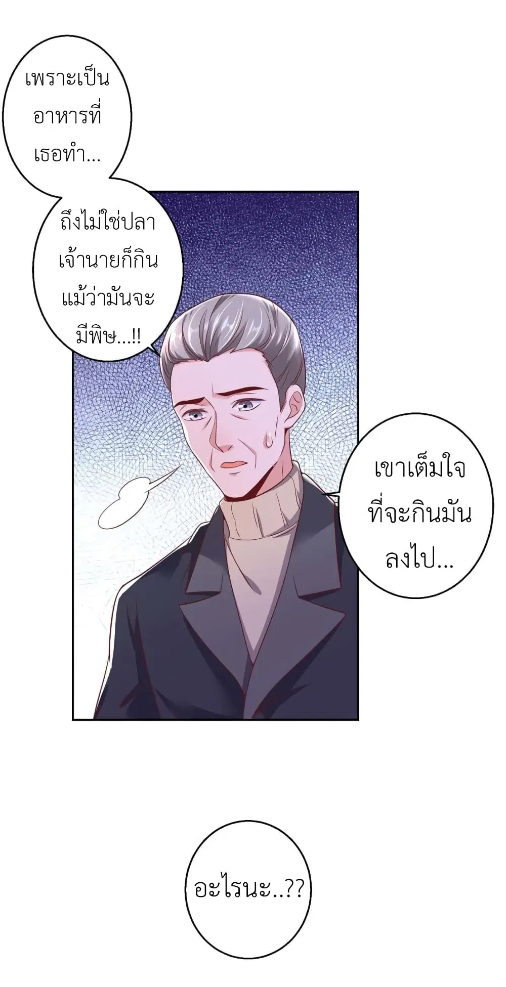 The Big Guy calls me Little Ancestor ตอนที่ 6 หน้า 14