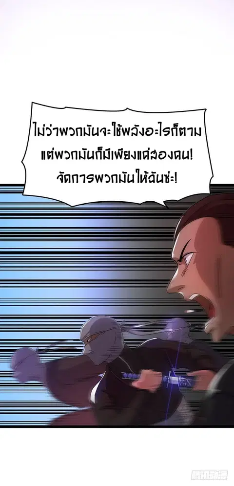 Immortal King of City ตอนที่ 17 หน้า 19