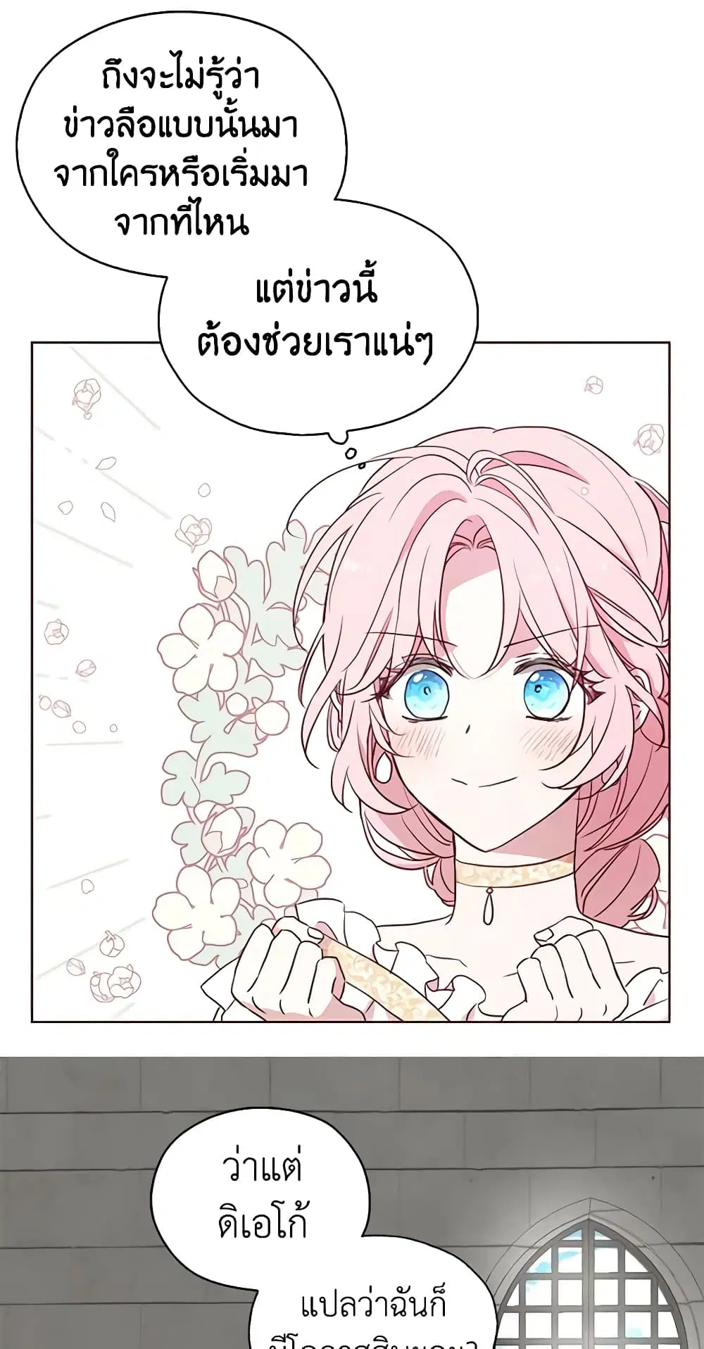 Seduce the Villain’s Father ตอนที่ 30 หน้า 38