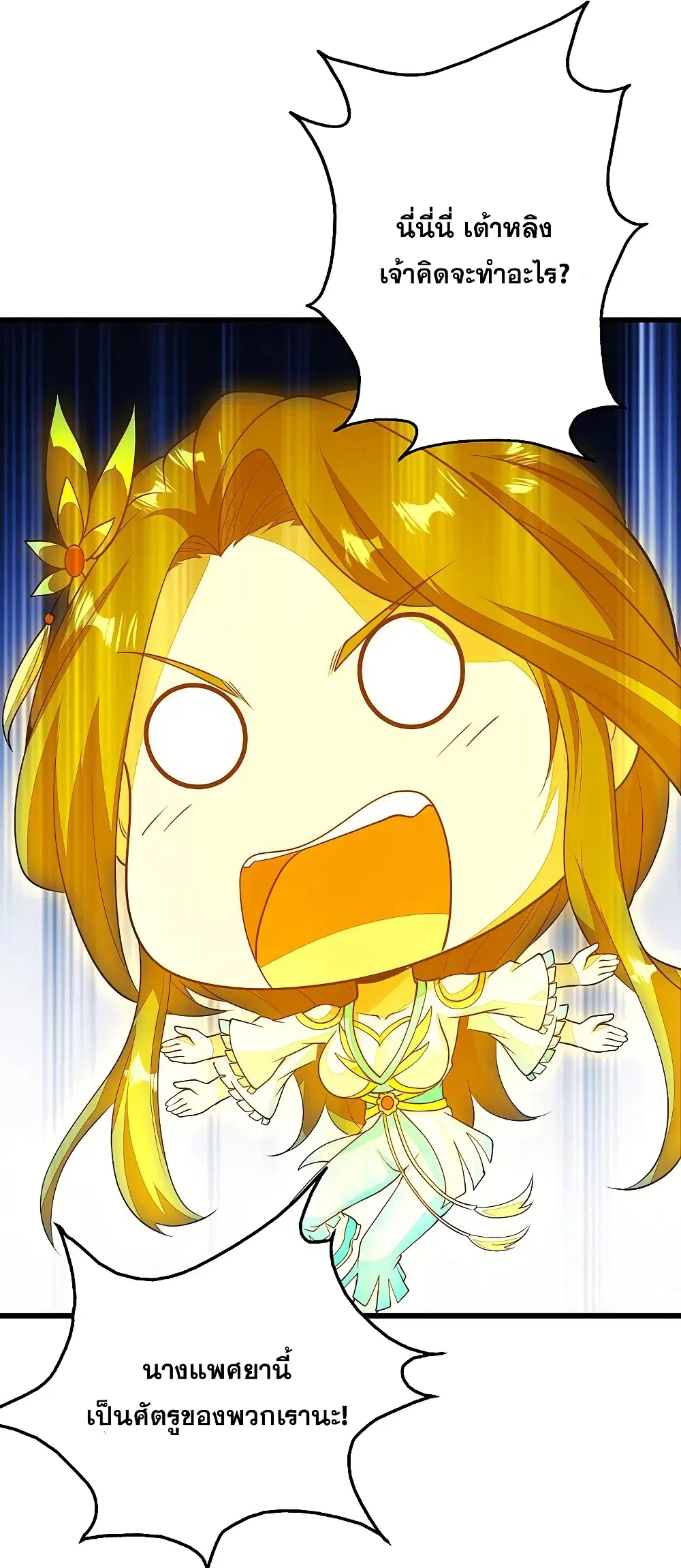Matchless Emperor ตอนที่ 206 หน้า 41