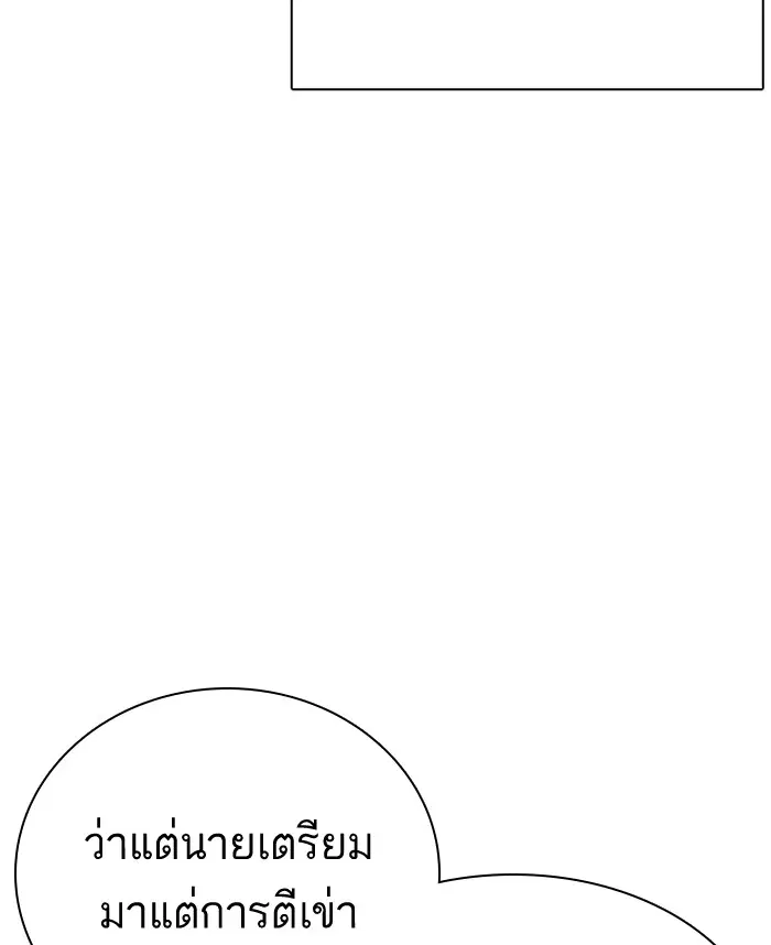 How to Fight ตอนที่ 71 หน้า 100