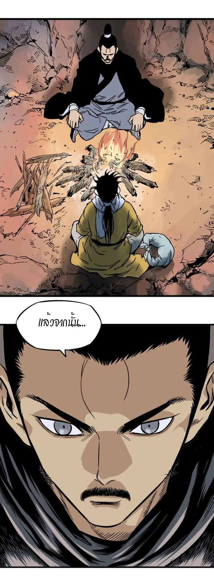 Gosu ตอนที่ 229 หน้า 1