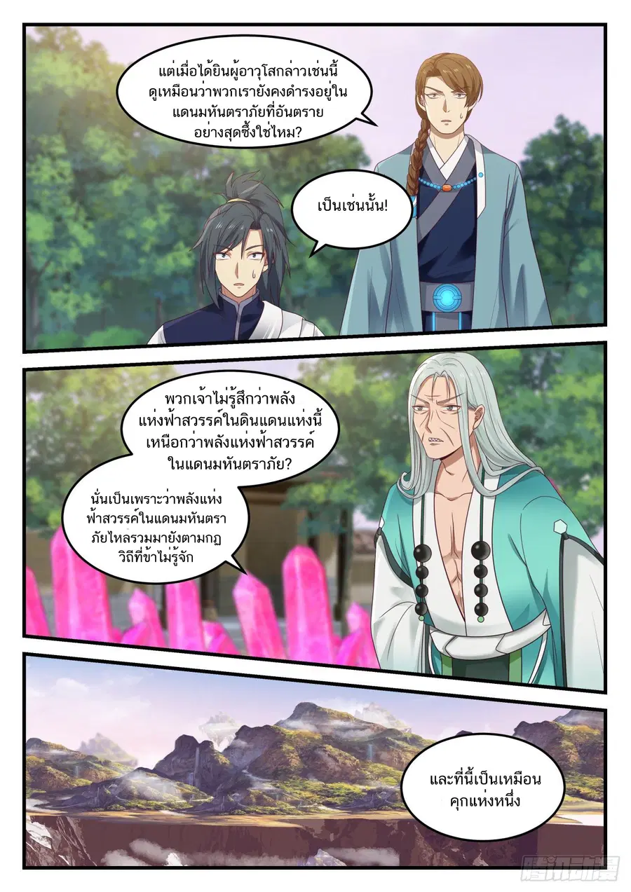 Martial Peak ตอนที่ 871 หน้า 13