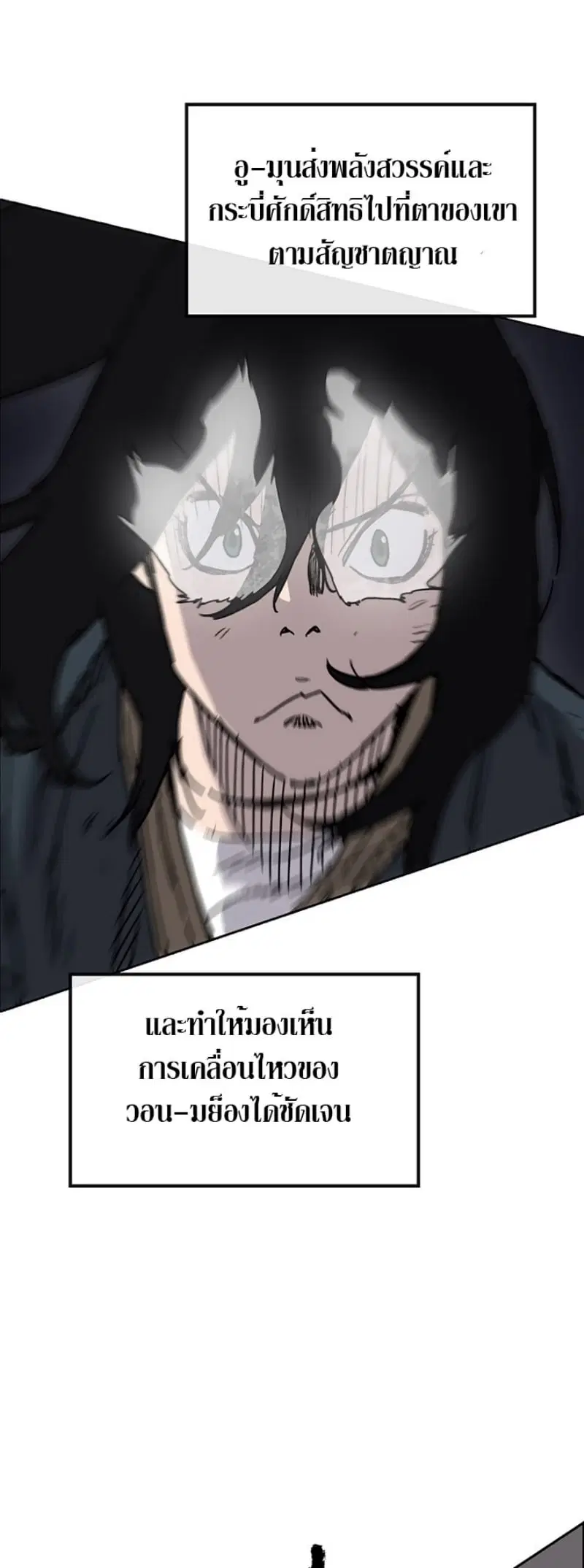 The Undefeatable Swordsman ตอนที่ 7 หน้า 38