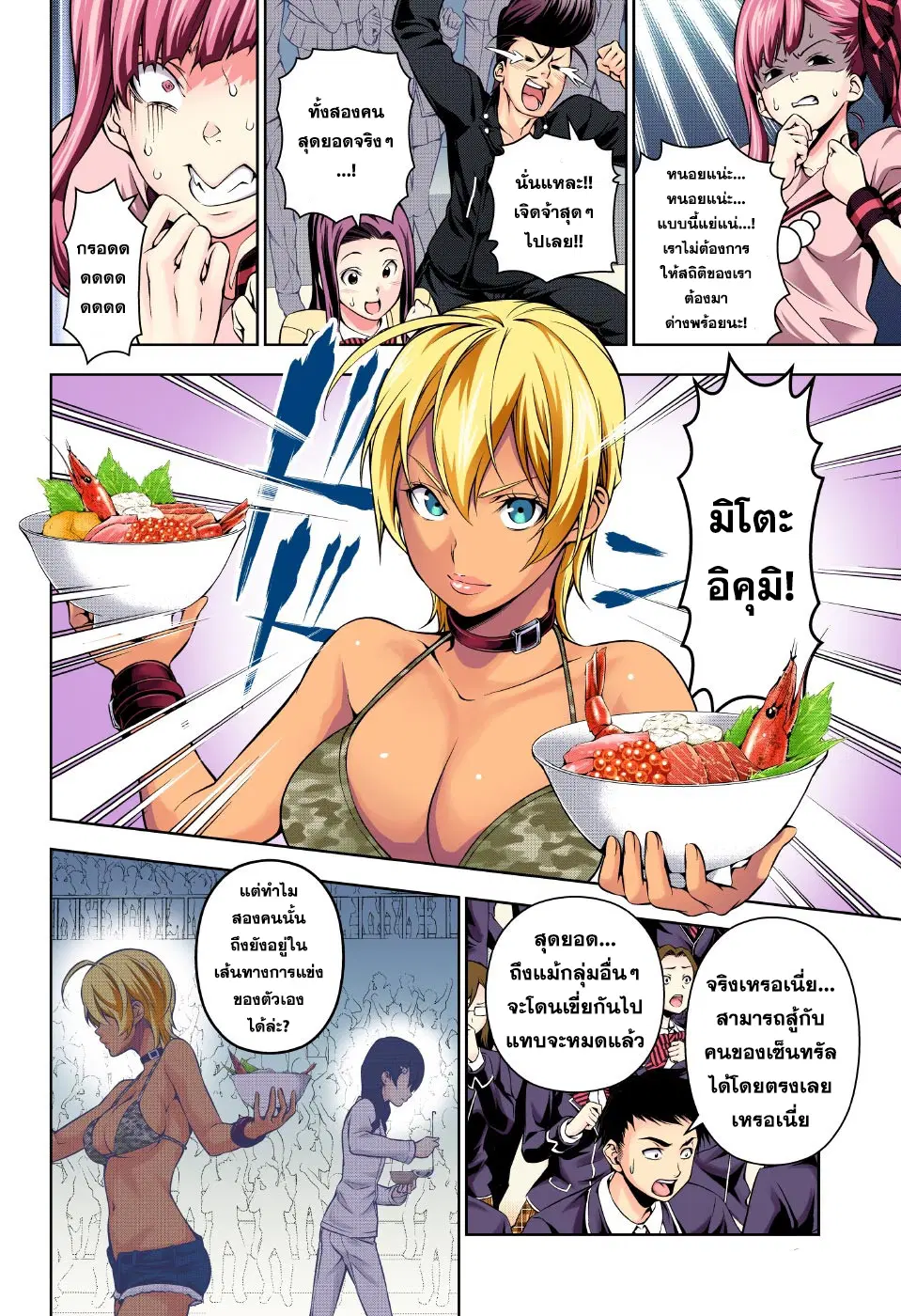 Shokugeki no Soma ตอนที่ 166 หน้า 12