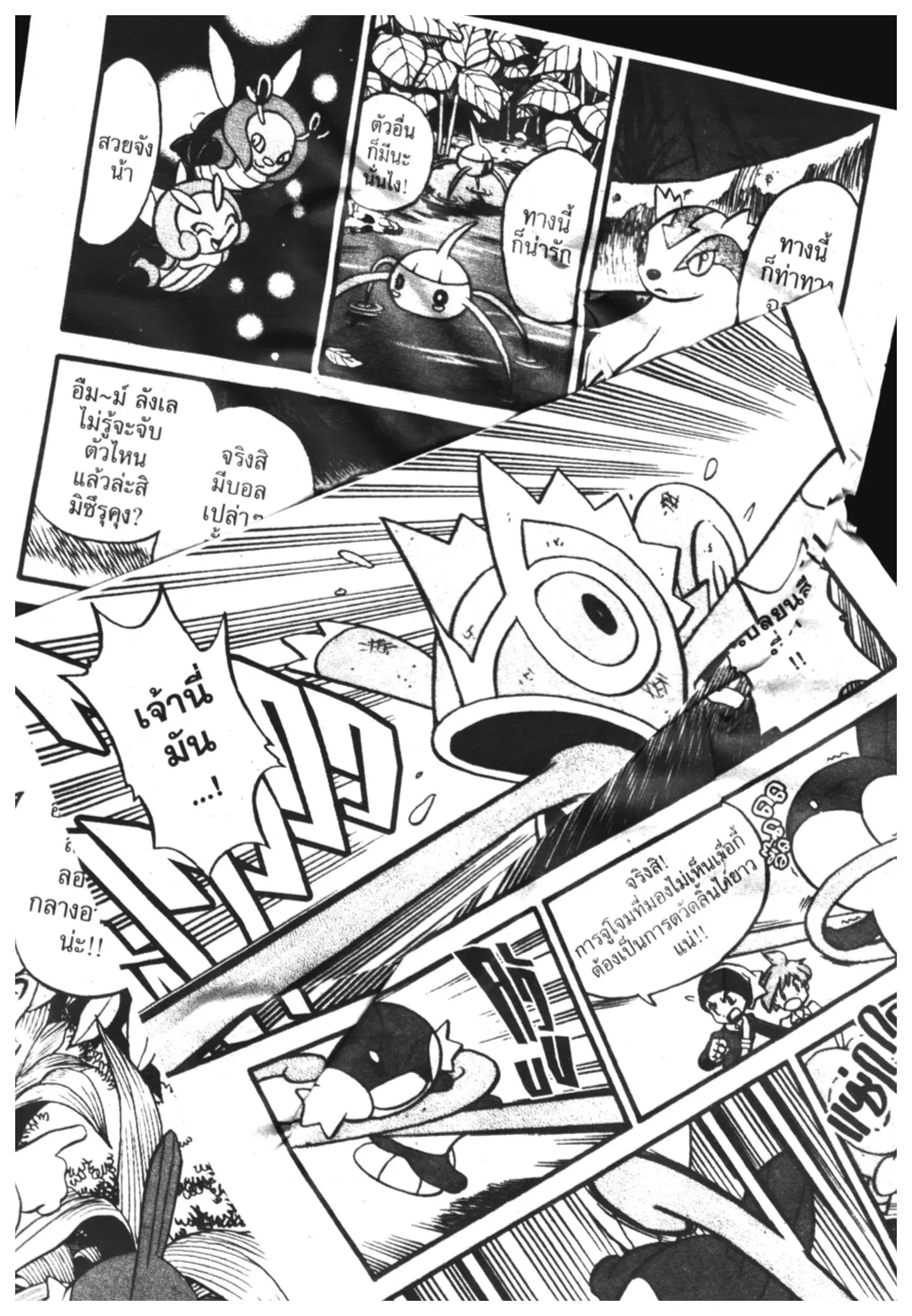 Pokémon ตอนที่ 186 หน้า 10