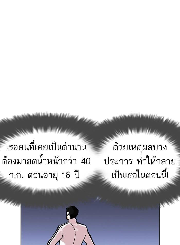 Lookism ตอนที่ 231 หน้า 80