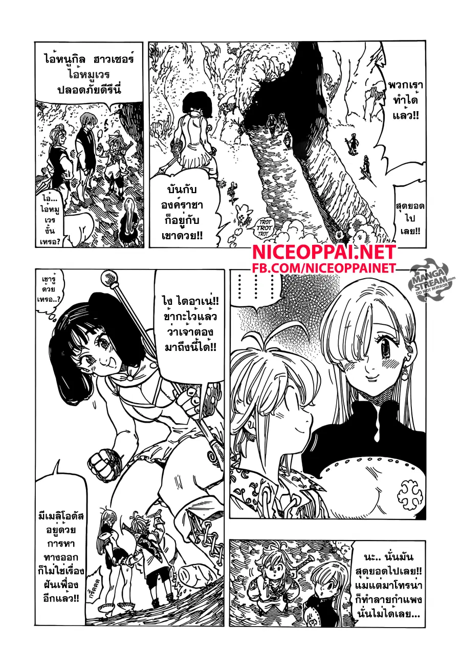 Nanatsu no Taizai ตอนที่ 160 หน้า 14