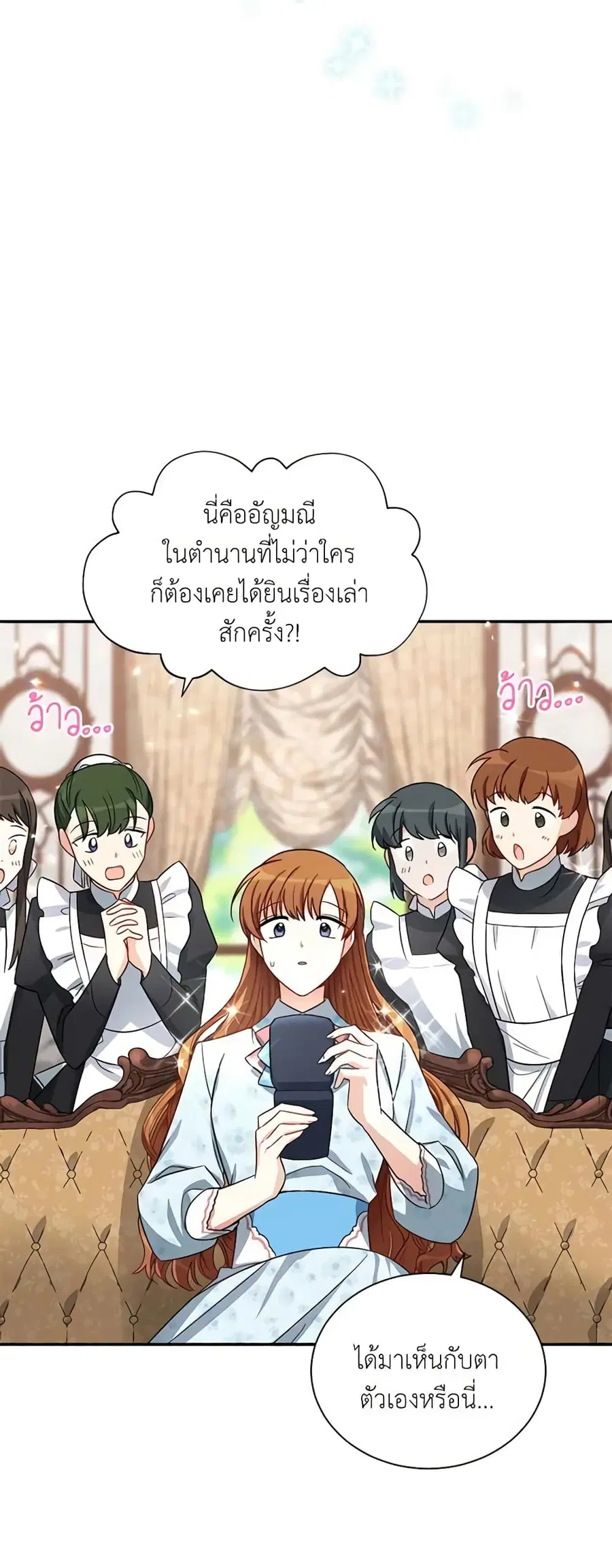 The Soulless Duchess ตอนที่ 17 หน้า 4