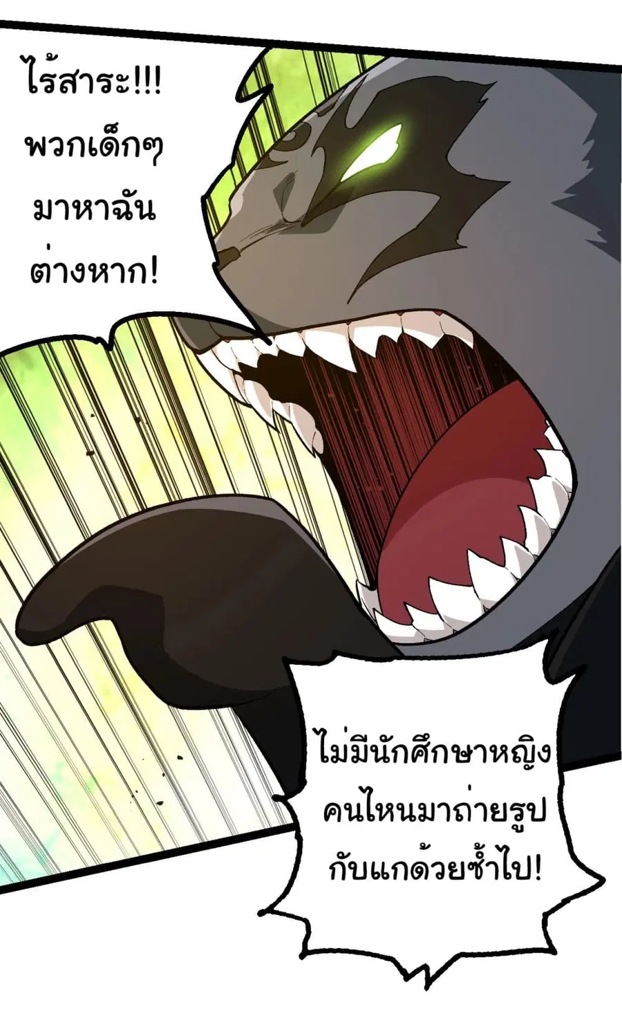 Evolution Begins With A Big Tree ตอนที่ 191 หน้า 29