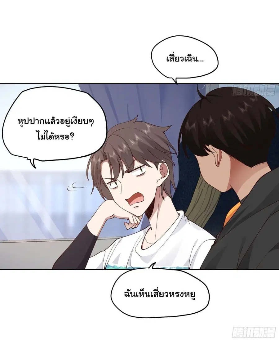 I Really Don’t Want to be Reborn ตอนที่ 6 หน้า 4