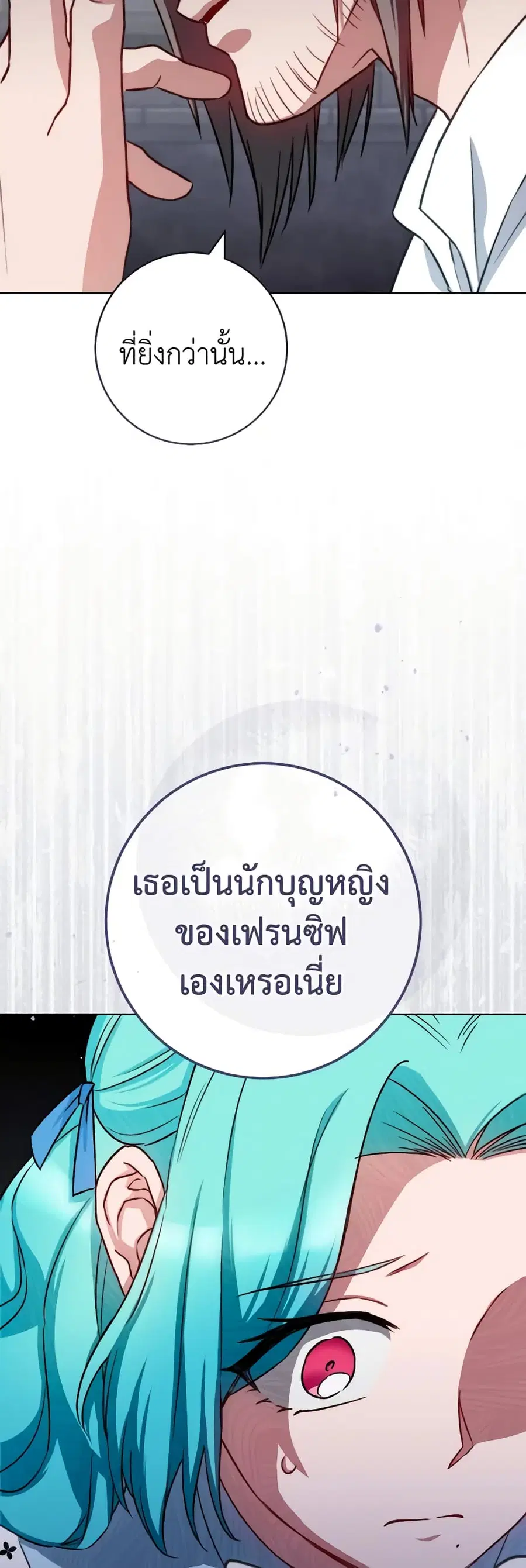 The Young Lady Is a Royal Chef ตอนที่ 132 หน้า 8