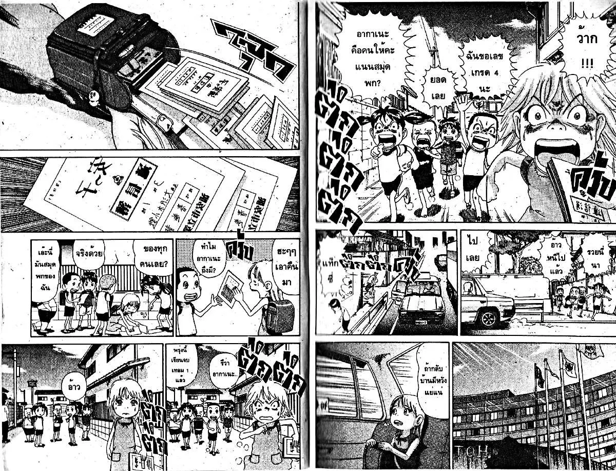 Urayasu Tekkin Kazoku ตอนที่ 152 หน้า 4