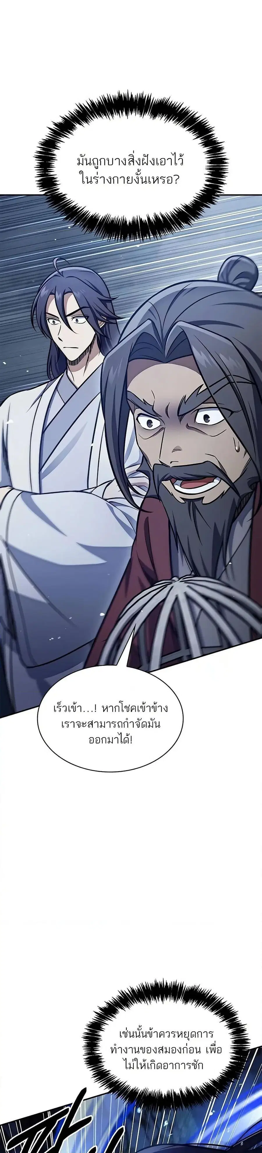 Heavenly Grand Archive’s Young Master ตอนที่ 87 หน้า 10