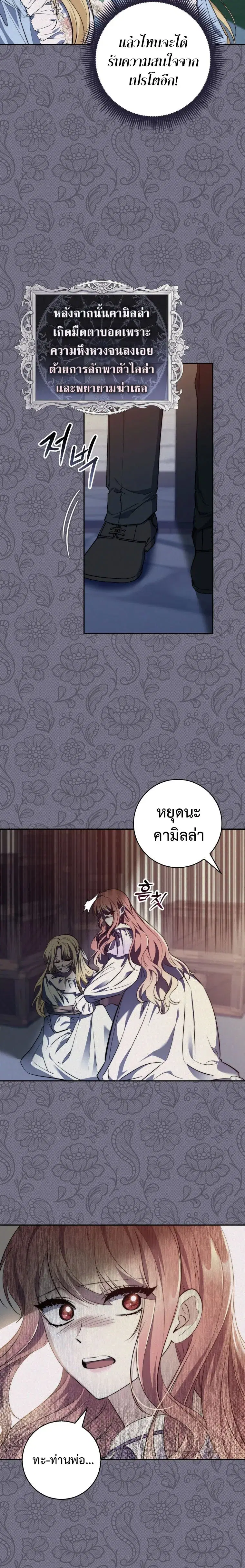 A Princess Who Reads Fortune ตอนที่ 18 หน้า 17