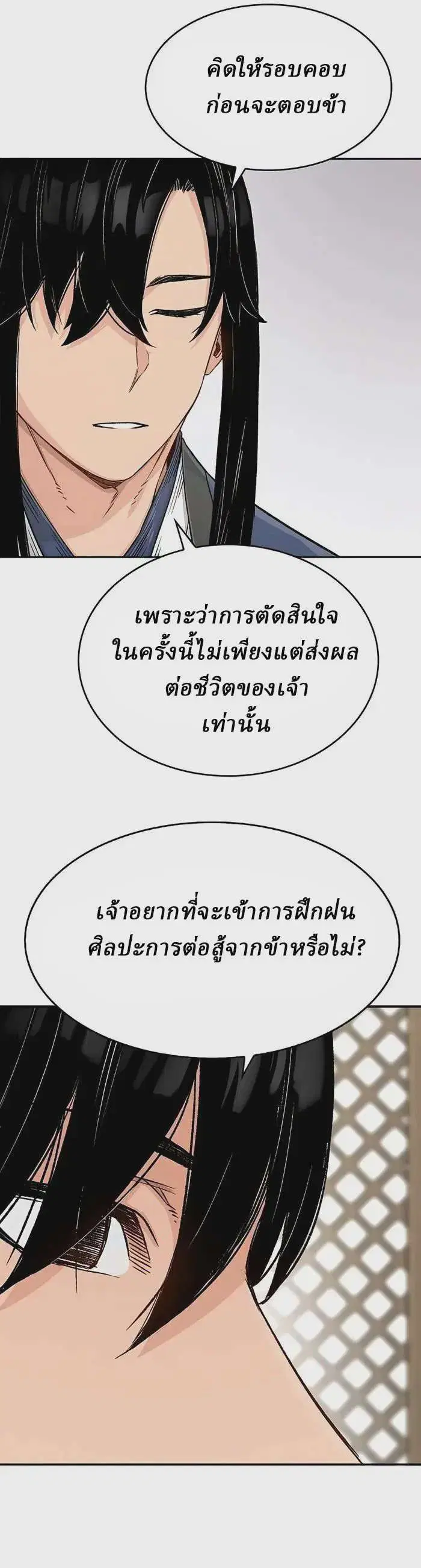 Reborn As The Heavenly Demon ตอนที่ 12 หน้า 19