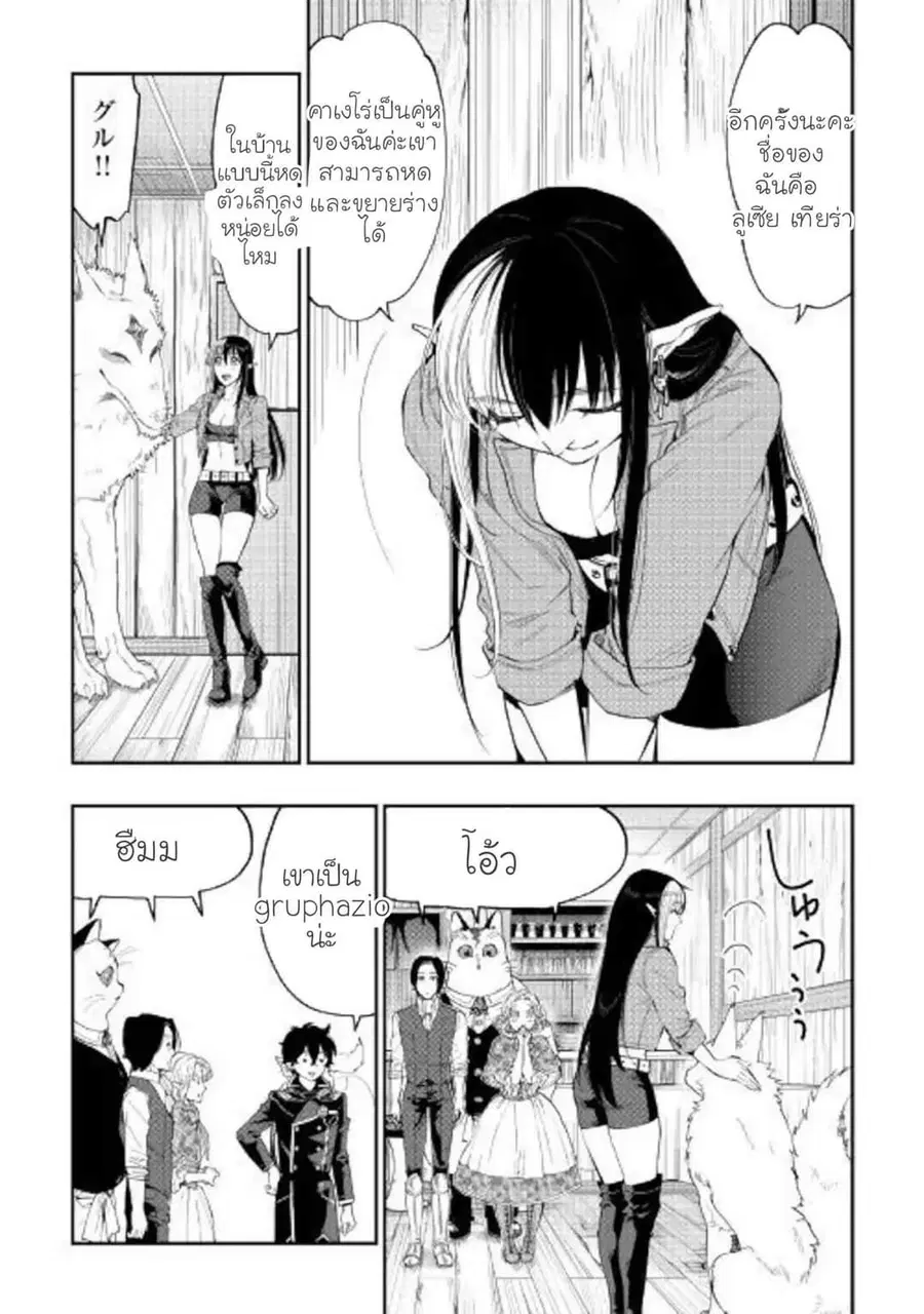 The New Gate ตอนที่ 47 หน้า 24