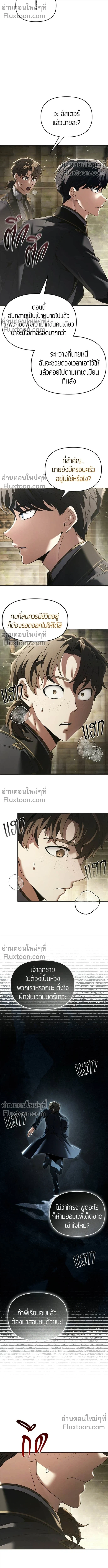 Return of the Back Alley Wizard จอมเวทไร้นามหวนคืน ตอนที่ 22 หน้า 7