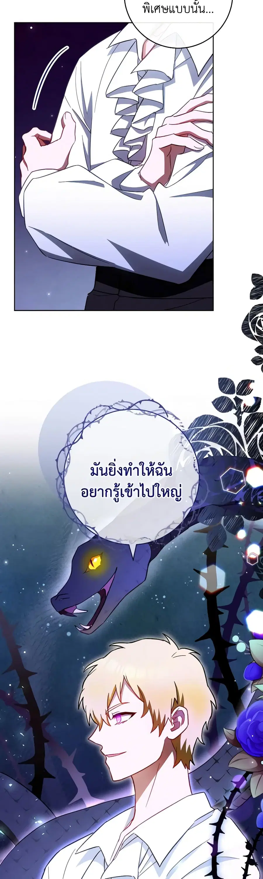 The Young Lady Is a Royal Chef ตอนที่ 107 หน้า 32