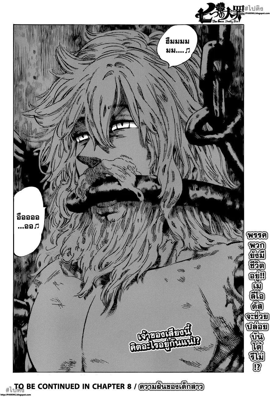 Nanatsu no Taizai ตอนที่ 7 หน้า 19