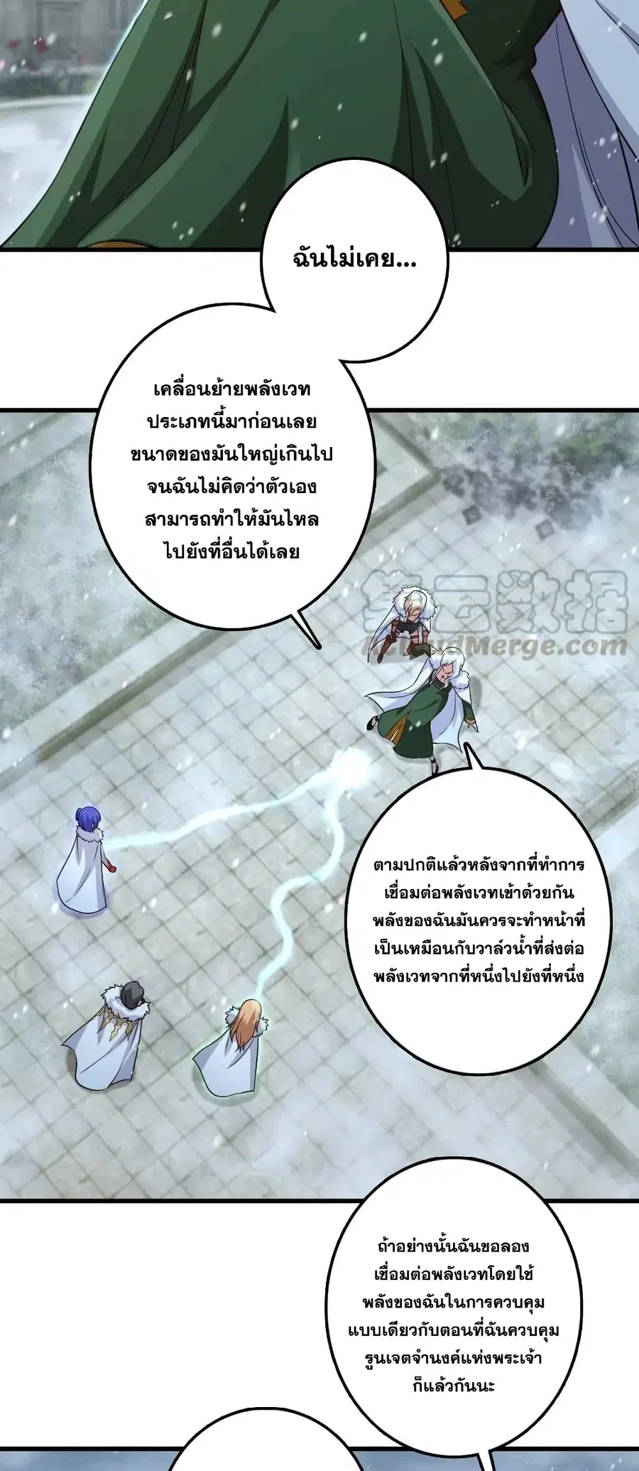 Release That Witch ตอนที่ 258 หน้า 7