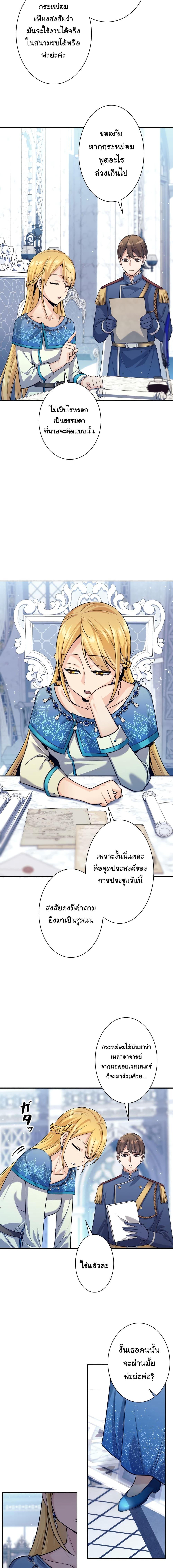 I Quit the Hero’s Party ตี้ผู้กล้ากากๆแบบนี้ ฉันขอลาออก! ตอนที่ 4 หน้า 2