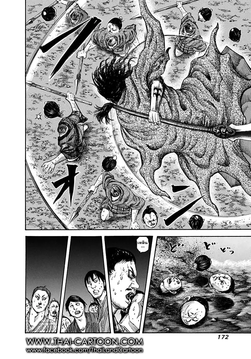 Kingdom ตอนที่ 139 หน้า 5