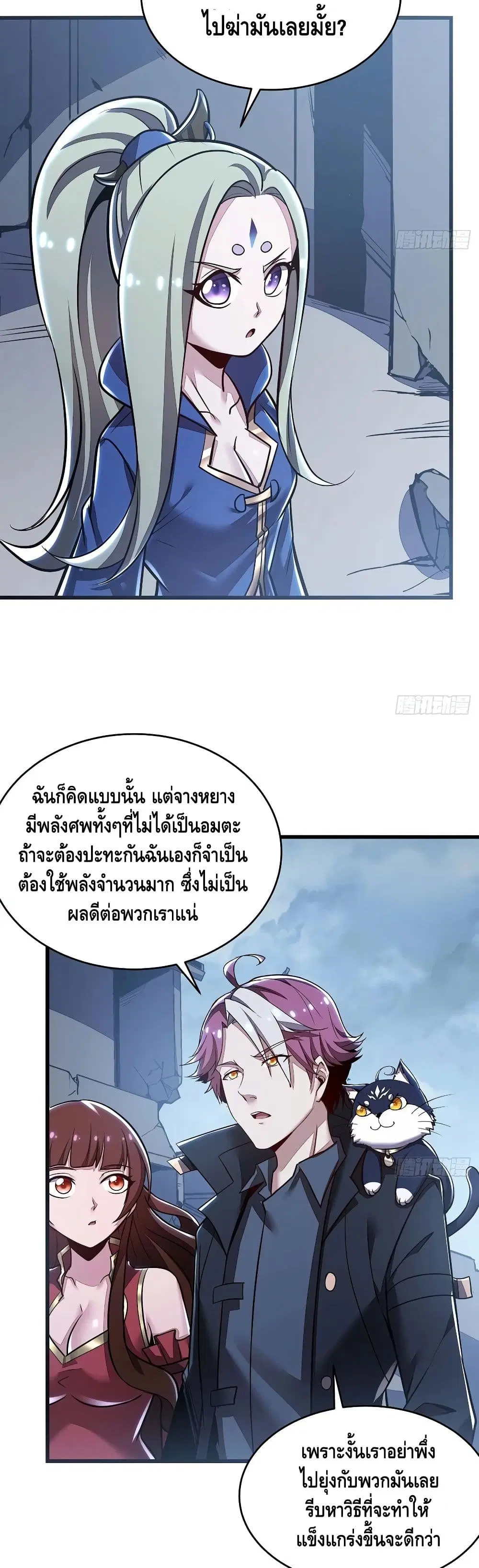 Undead King Beyond ตอนที่ 83 หน้า 18