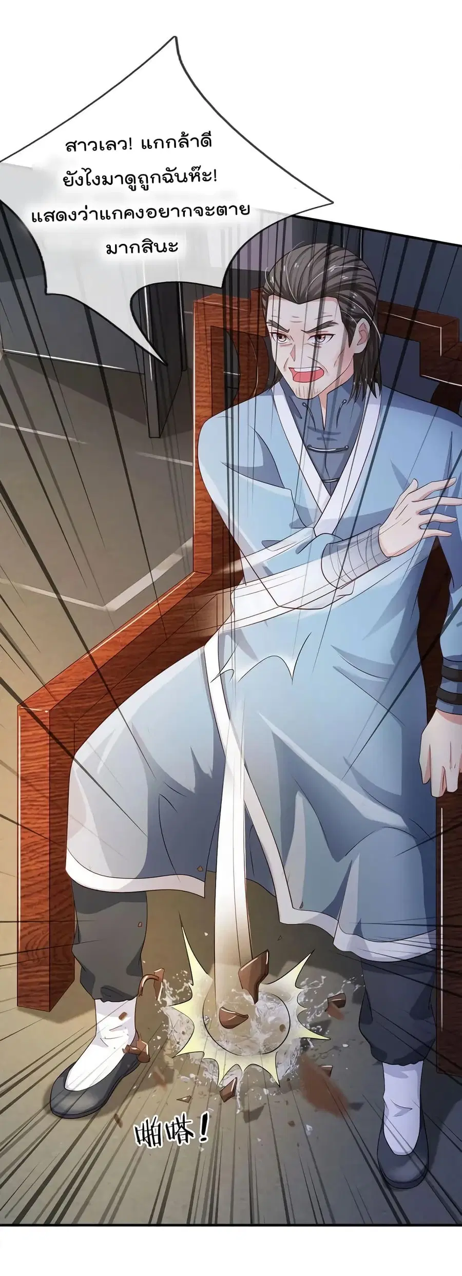 I’m the Great Immortal ตอนที่ 85 หน้า 17