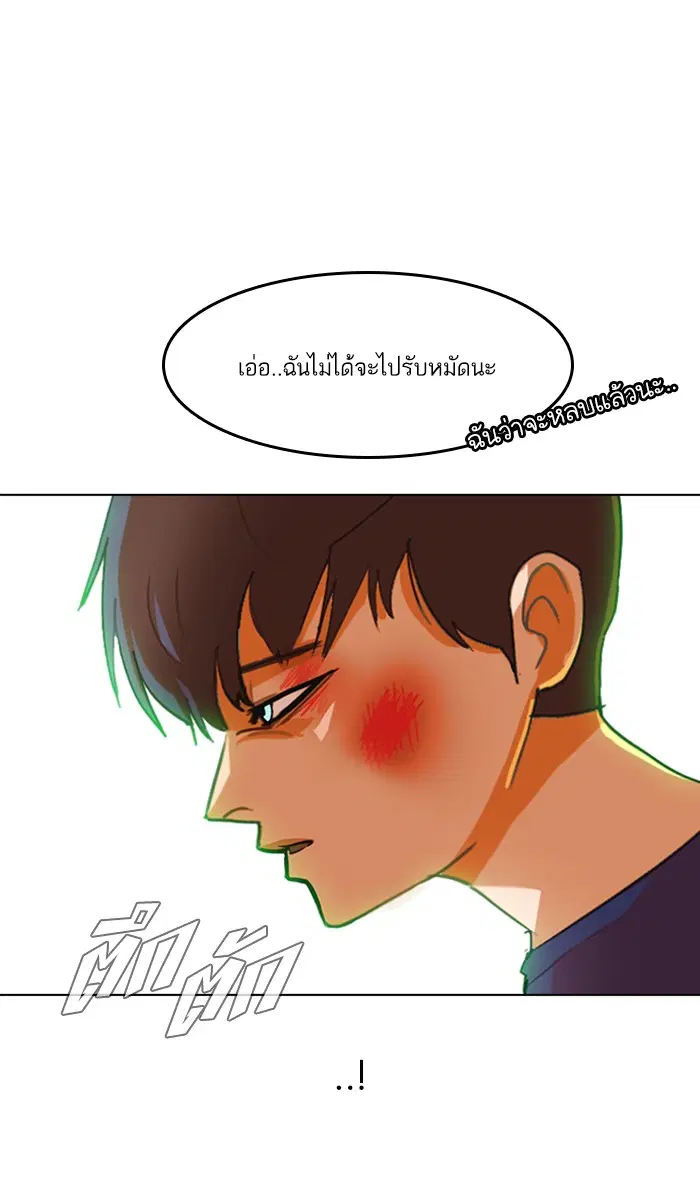 Random Chat ตอนที่ 54 หน้า 90