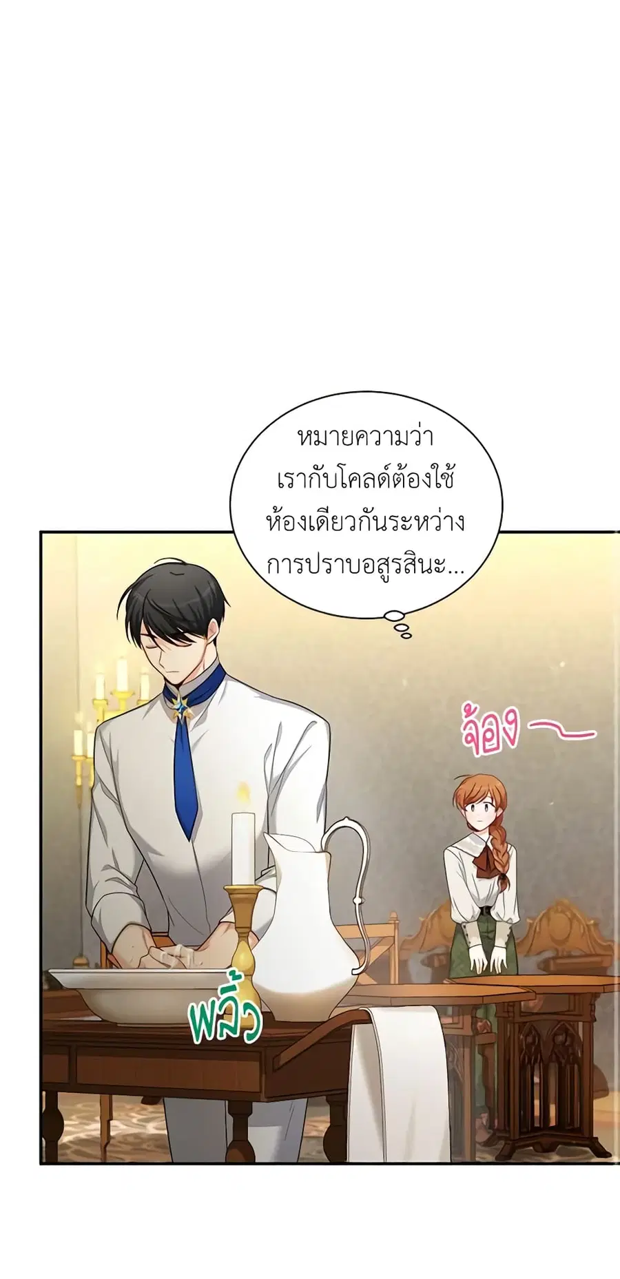 The Soulless Duchess ตอนที่ 81 หน้า 48