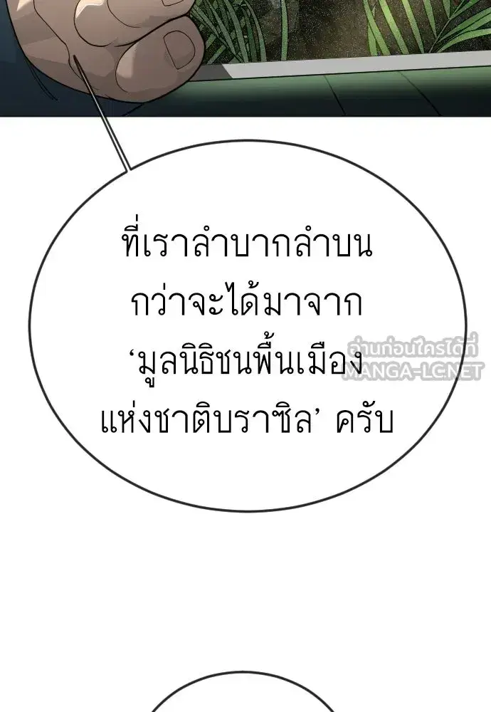 Superhuman Era ตอนที่ 211 หน้า 87