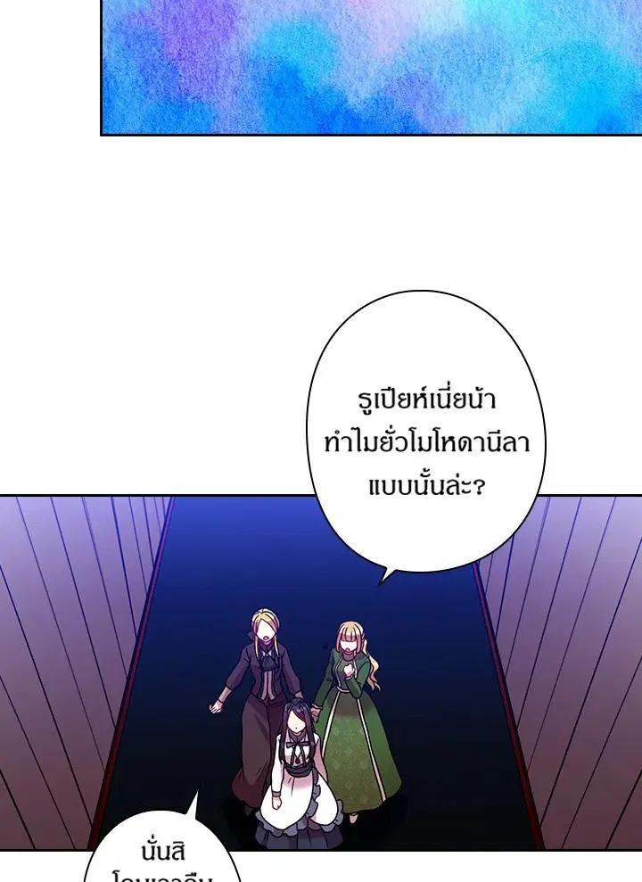 Satan’s Bride ตอนที่ 43 หน้า 61