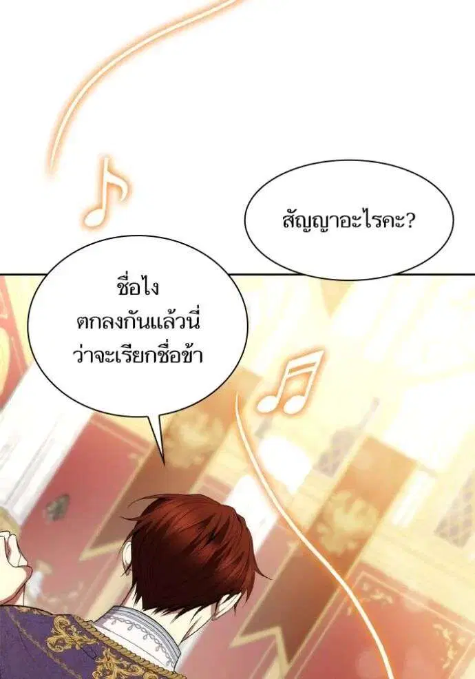 Sister I Am the Queen in This Life ตอนที่ 118 หน้า 22