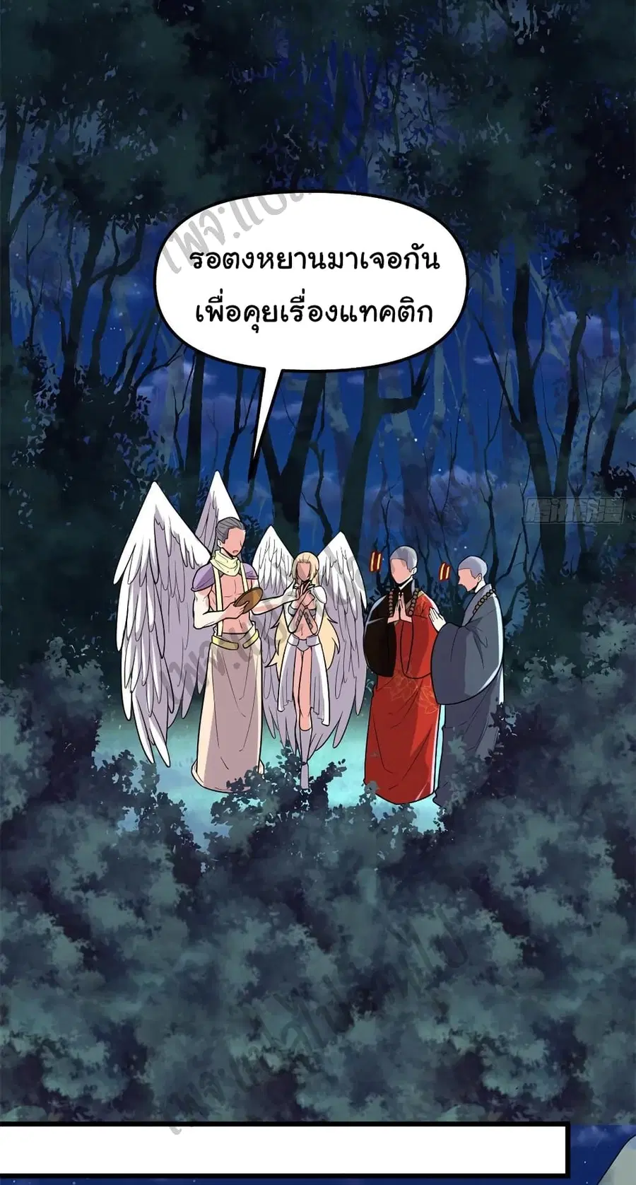 I might be A Fake Fairy ตอนที่ 138 หน้า 19