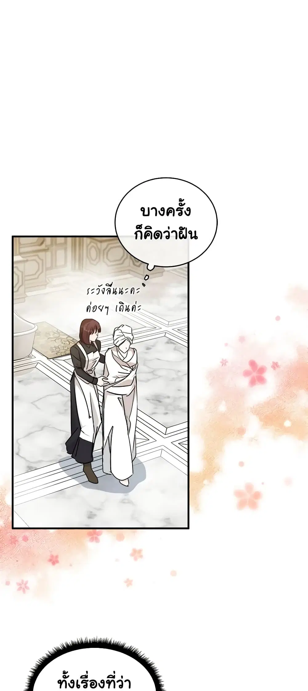 The Villainess Lives Again ตอนที่ 129 หน้า 34