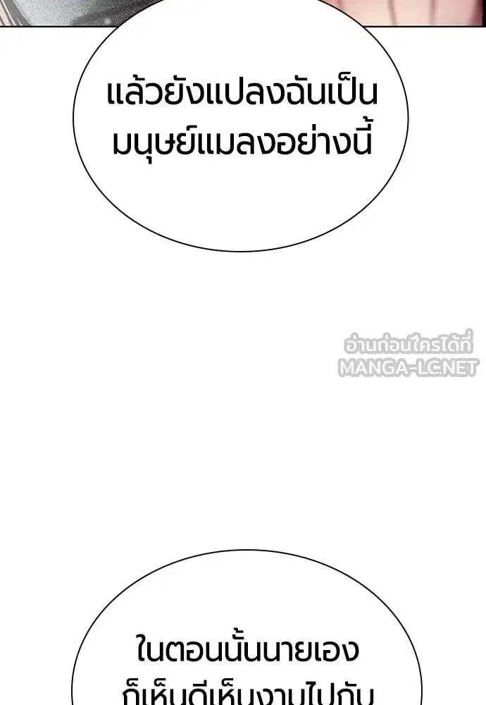 Jungle Juice ตอนที่ 163 หน้า 76