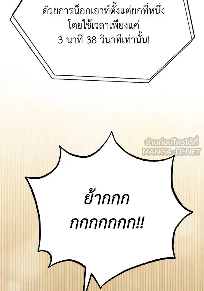 King of the Octagon ตอนที่ 34 หน้า 93