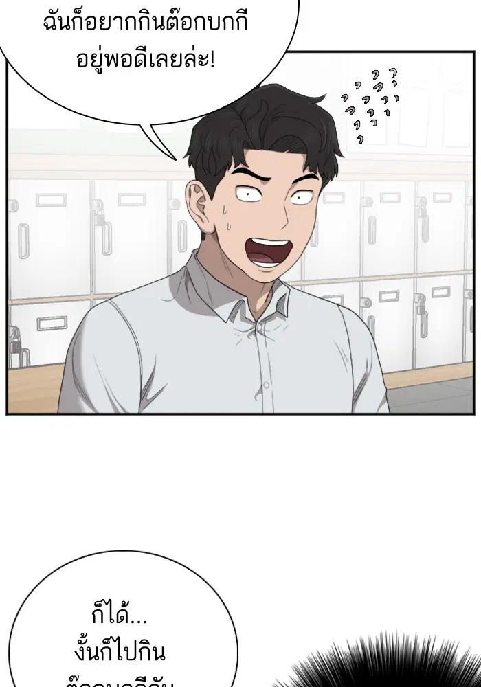 Bad Guy ตอนที่ 46 หน้า 92