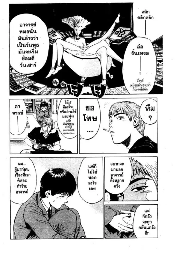 GTO : Great Teacher Onizuka ตอนที่ 21 หน้า 13
