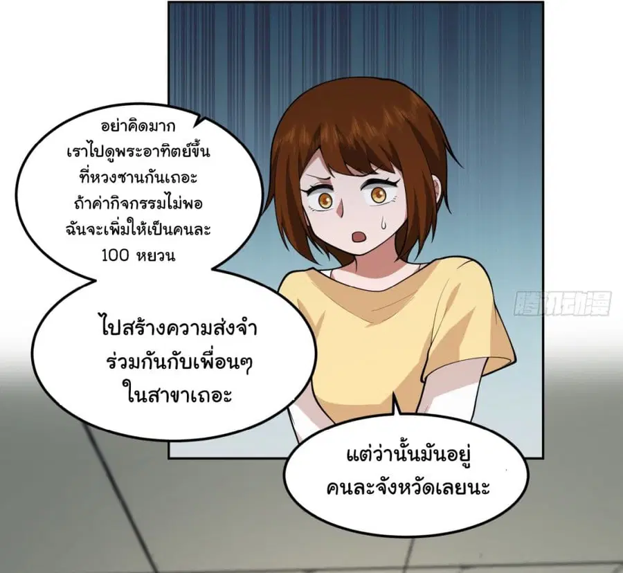 I Really Don’t Want to be Reborn ตอนที่ 75 หน้า 10
