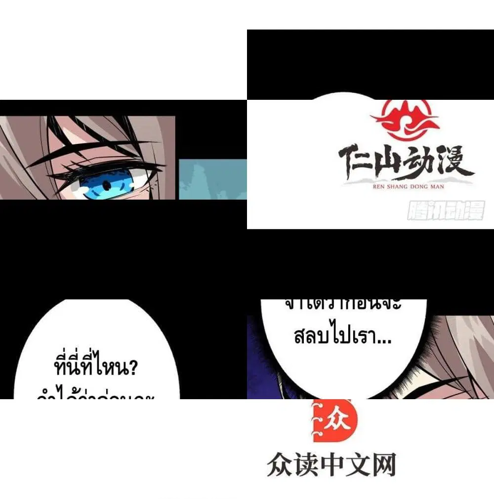 King Account at the Start ตอนที่ 9 หน้า 5