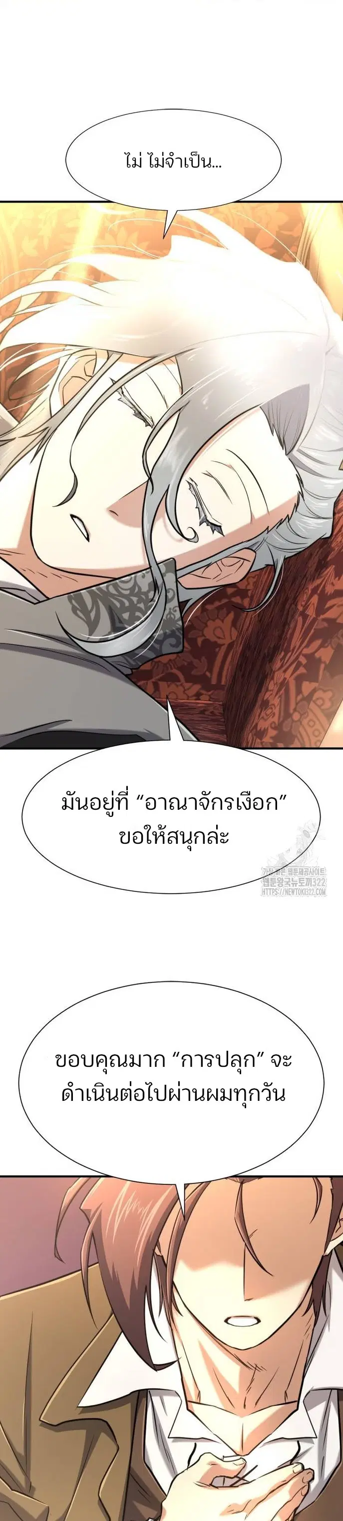 The Greatest Estate Developer ตอนที่ 124 หน้า 43