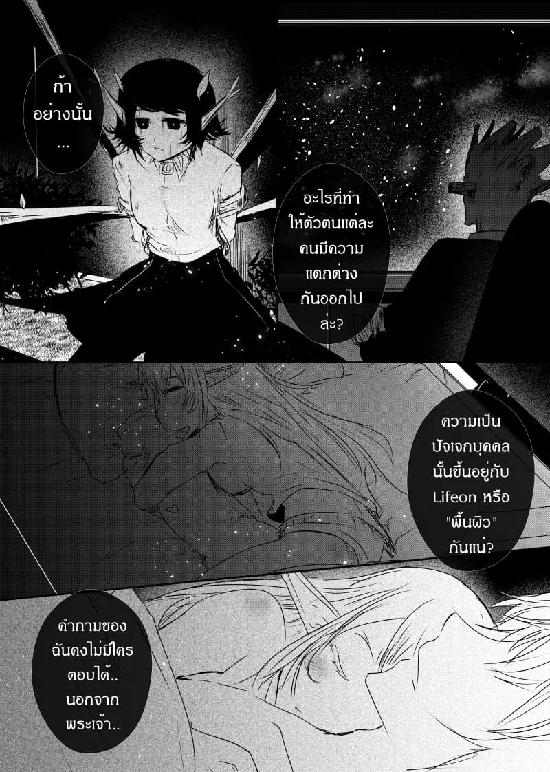 Path A waY ตอนที่ 89 หน้า 20