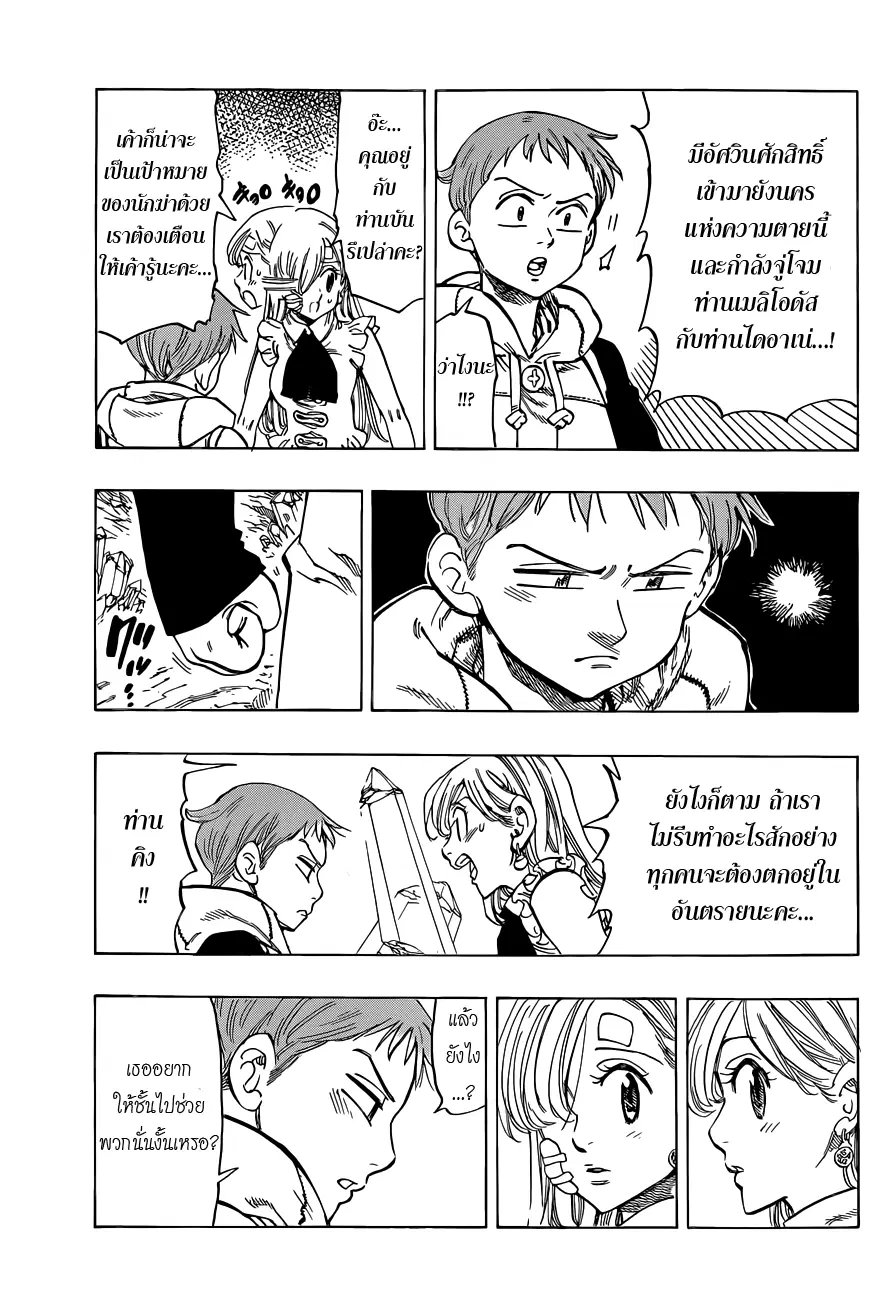 Nanatsu no Taizai ตอนที่ 24 หน้า 13